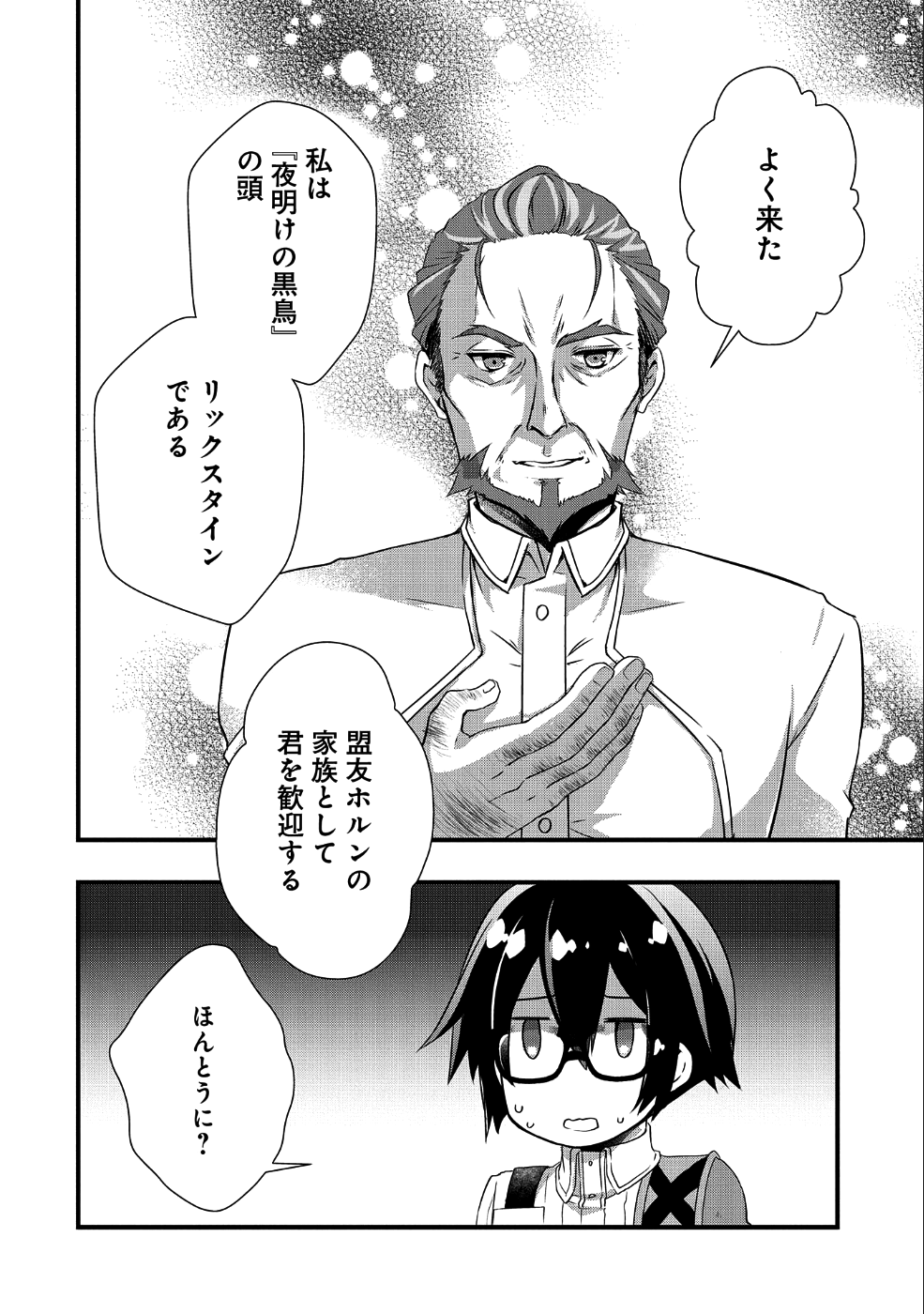 俺のメガネはたぶん世界征服できると思う。 第8話 - Page 7