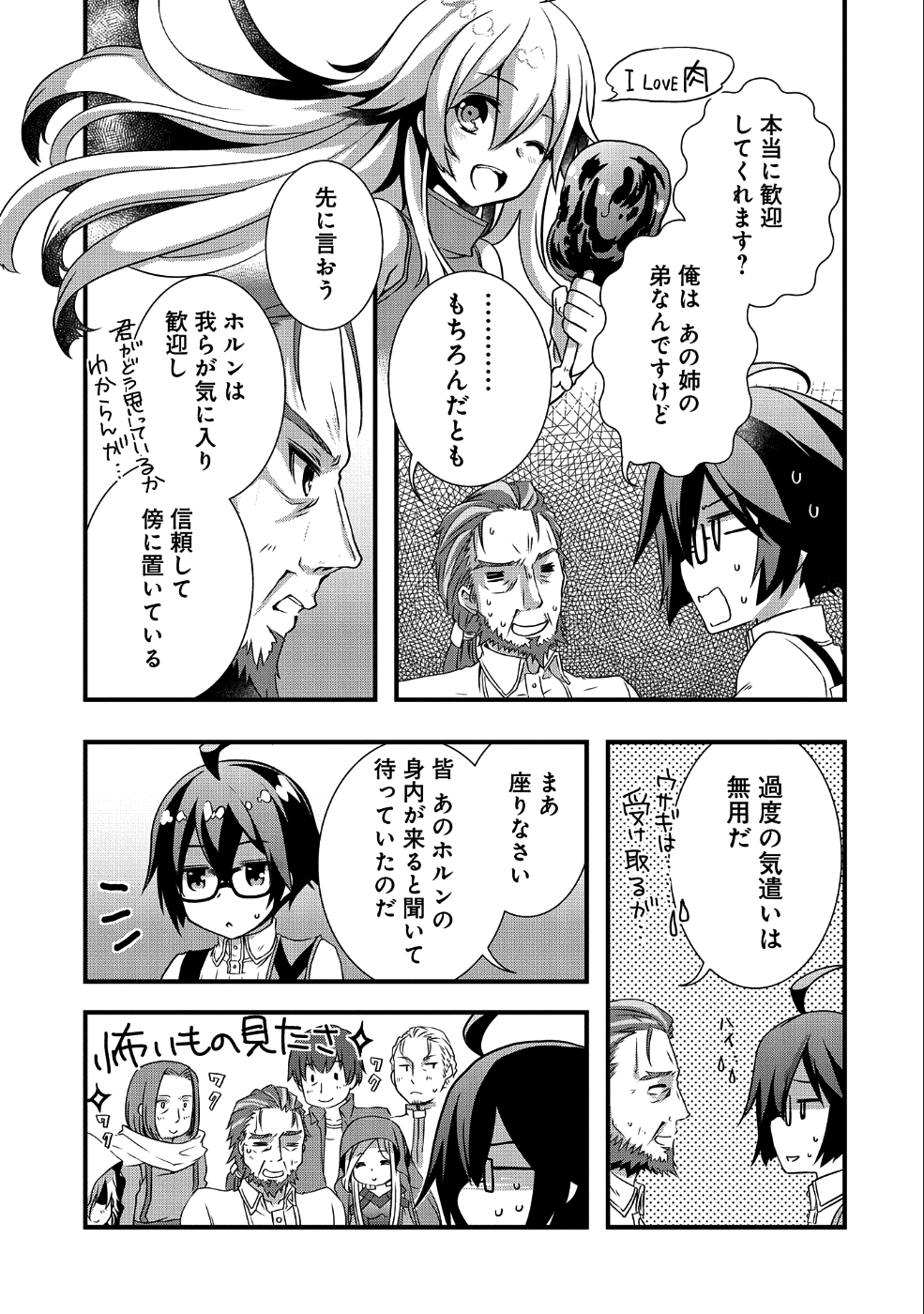 俺のメガネはたぶん世界征服できると思う。 第8話 - Page 7