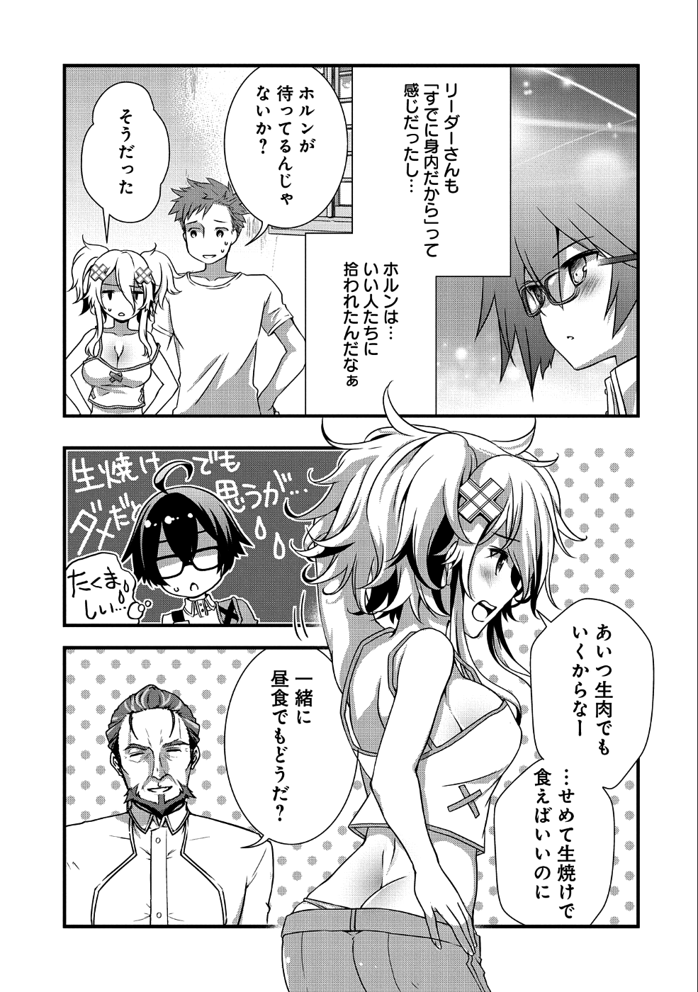 俺のメガネはたぶん世界征服できると思う。 第8話 - Page 10