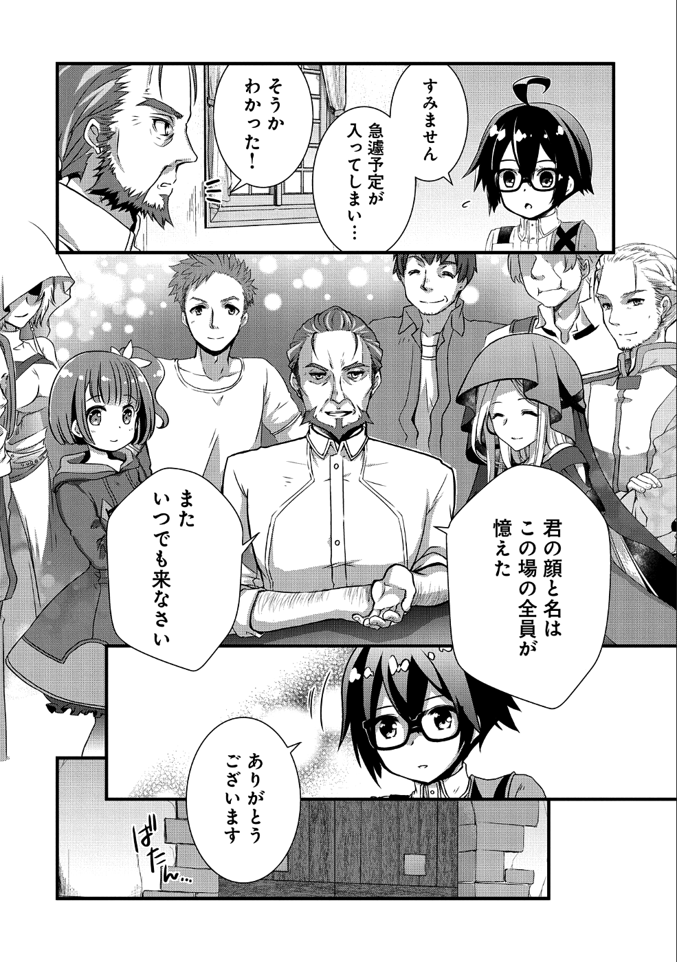 俺のメガネはたぶん世界征服できると思う。 第8話 - Page 11