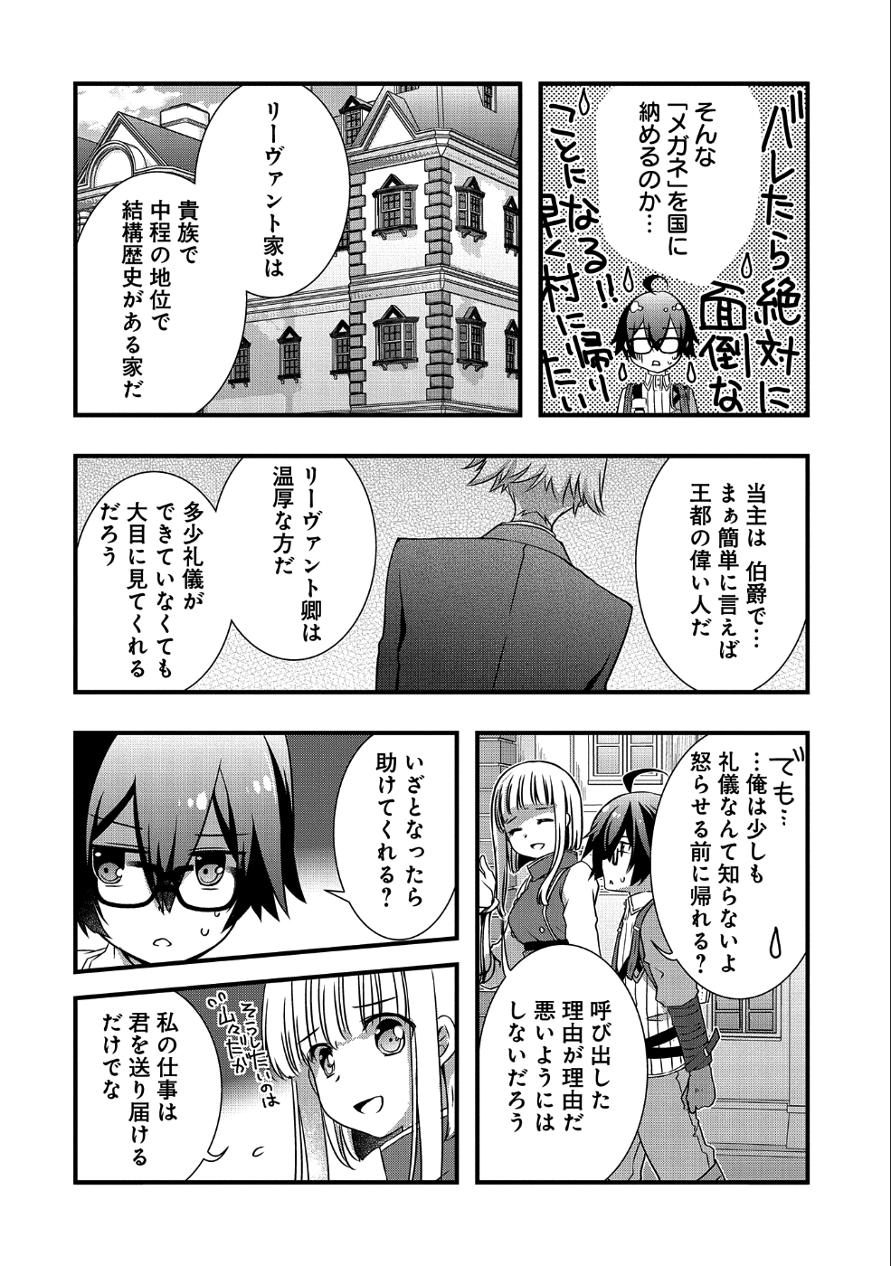 俺のメガネはたぶん世界征服できると思う。 第8話 - Page 12