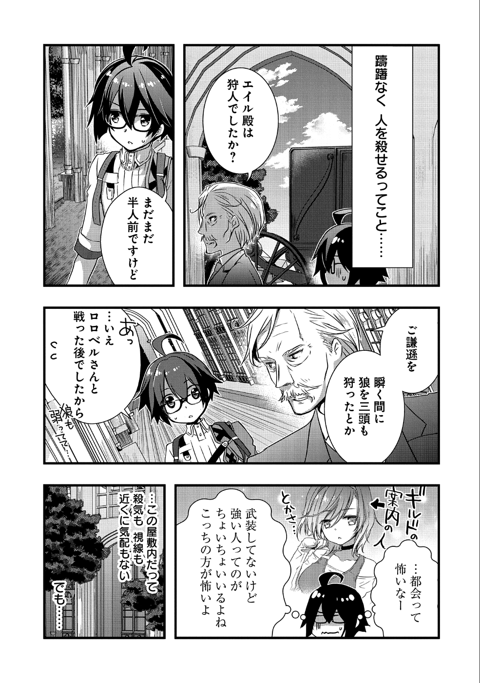 俺のメガネはたぶん世界征服できると思う。 第8話 - Page 18