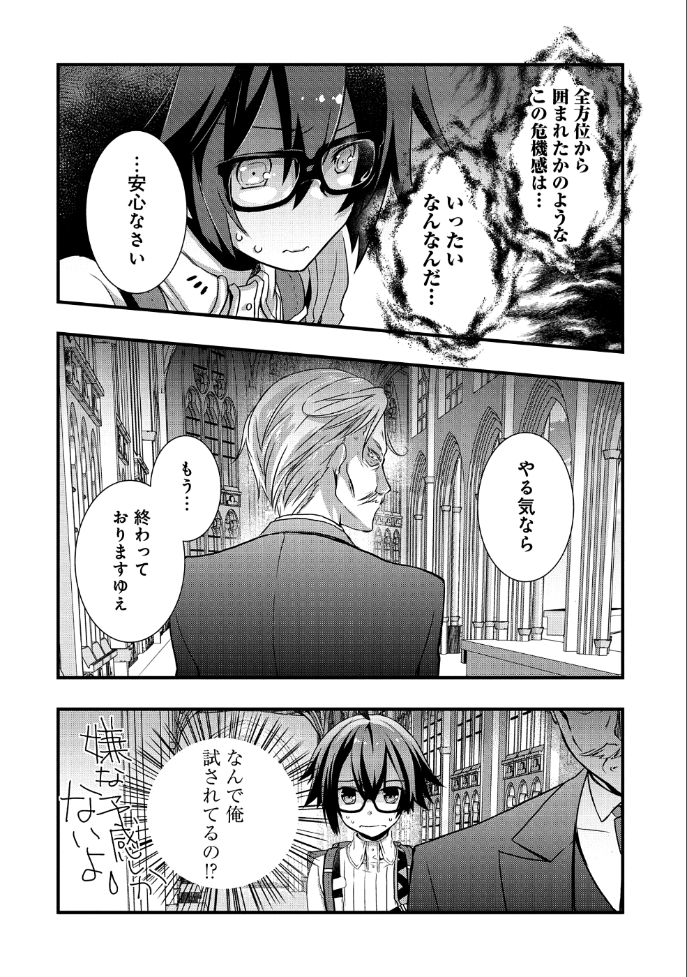 俺のメガネはたぶん世界征服できると思う。 第8話 - Page 19