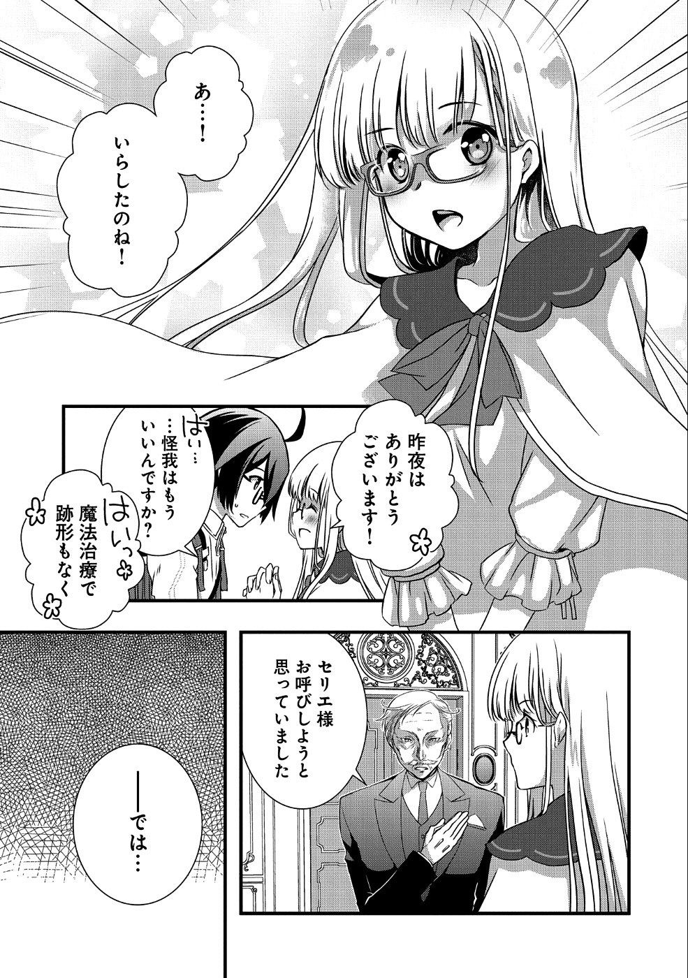 俺のメガネはたぶん世界征服できると思う。 第8話 - Page 20