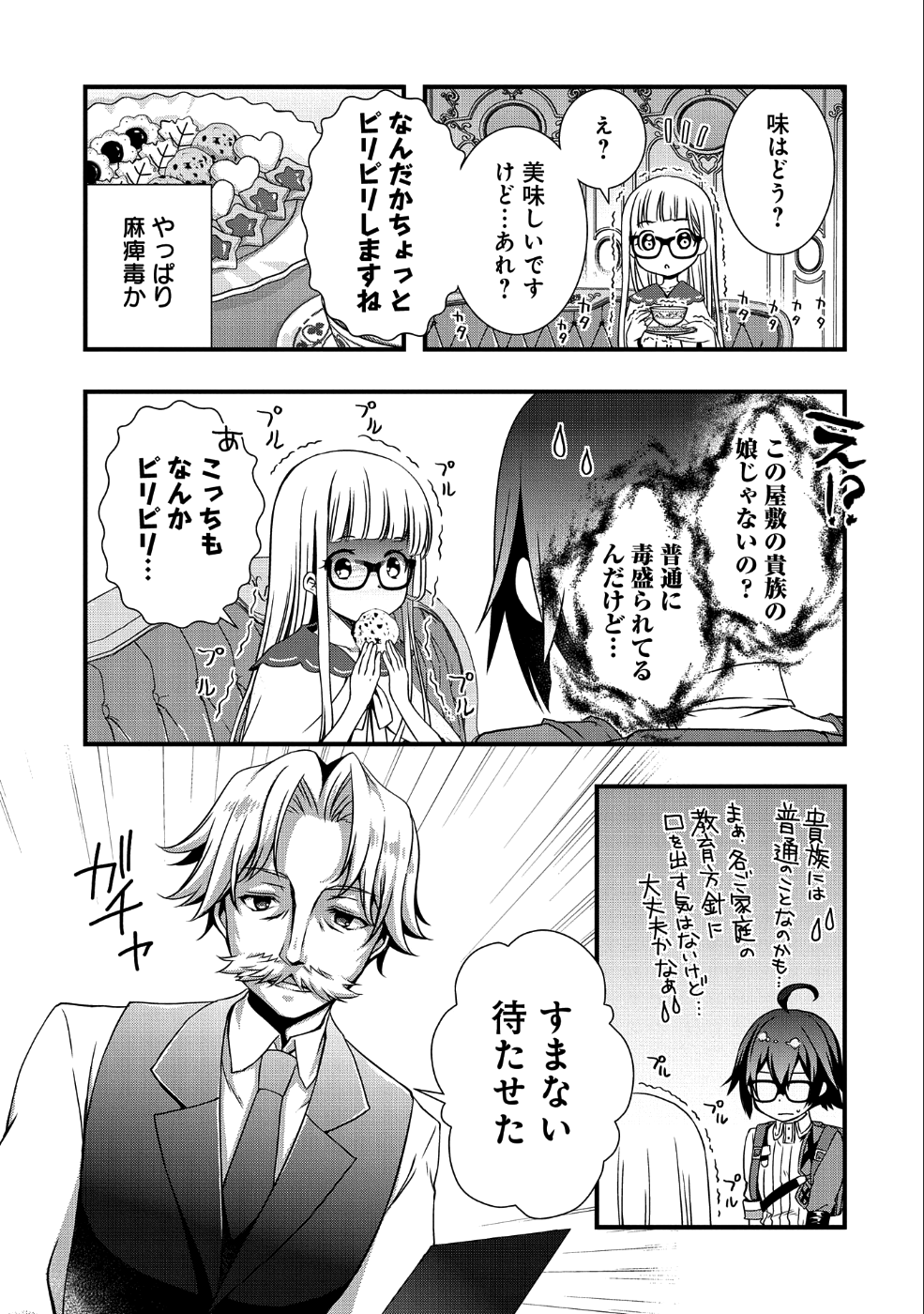 俺のメガネはたぶん世界征服できると思う。 第9話 - Page 3