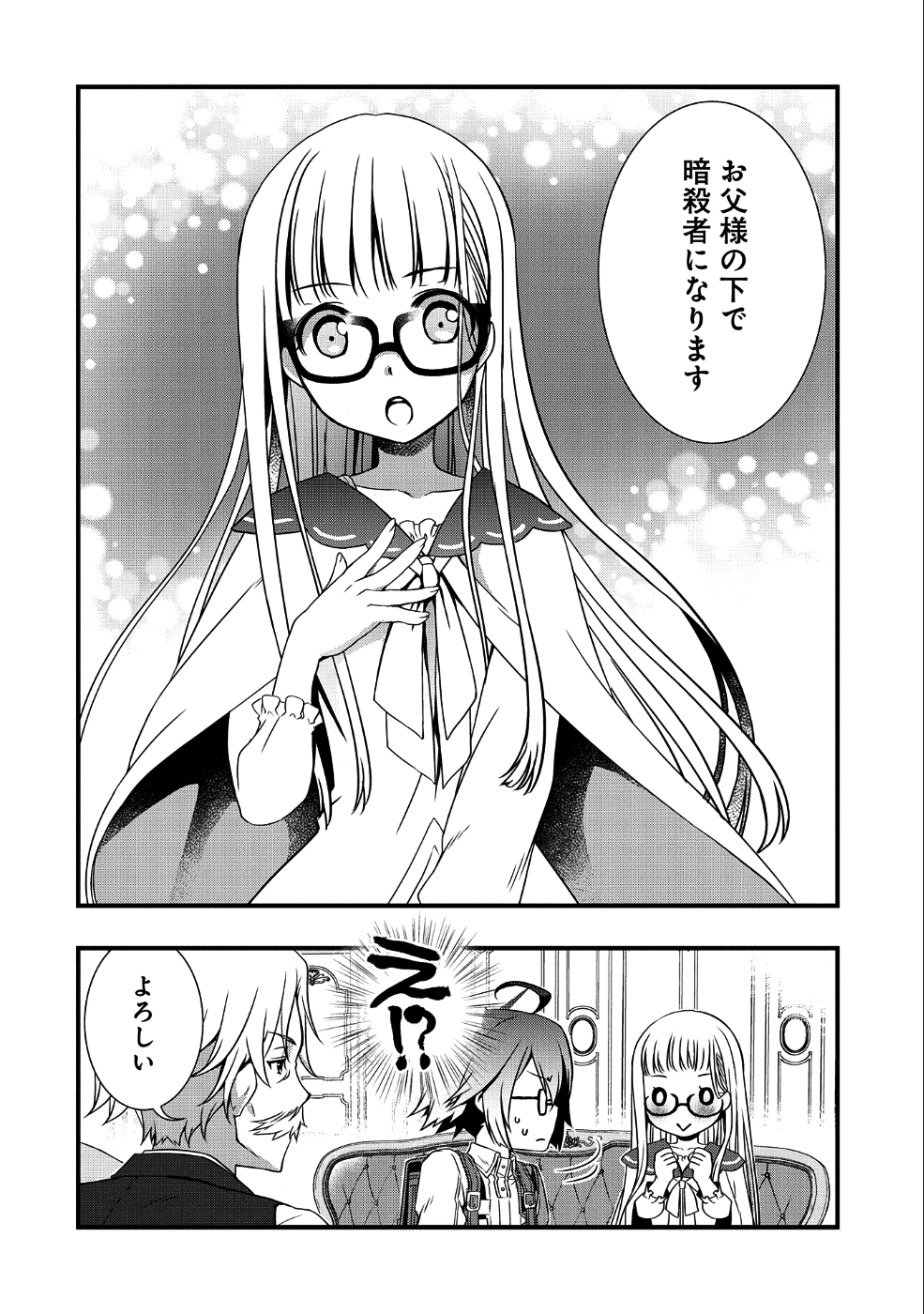 俺のメガネはたぶん世界征服できると思う。 第9話 - Page 9