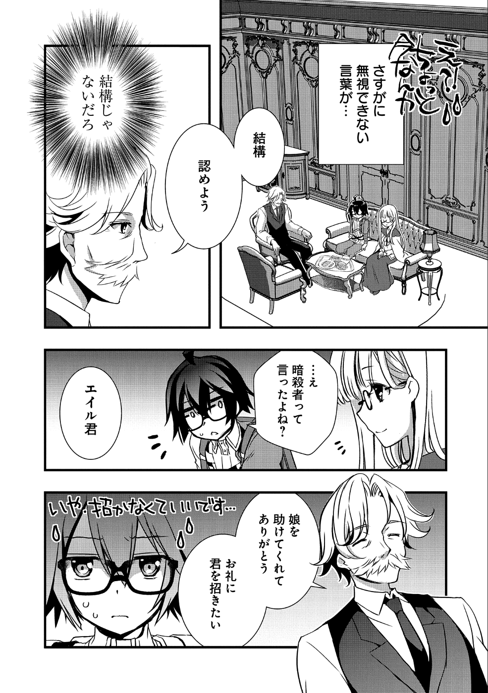 俺のメガネはたぶん世界征服できると思う。 第9話 - Page 10