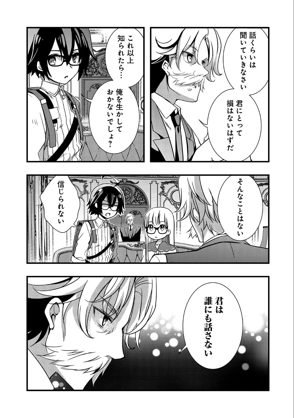 俺のメガネはたぶん世界征服できると思う。 第9話 - Page 11