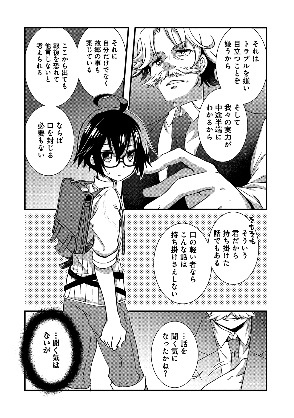 俺のメガネはたぶん世界征服できると思う。 第9話 - Page 13