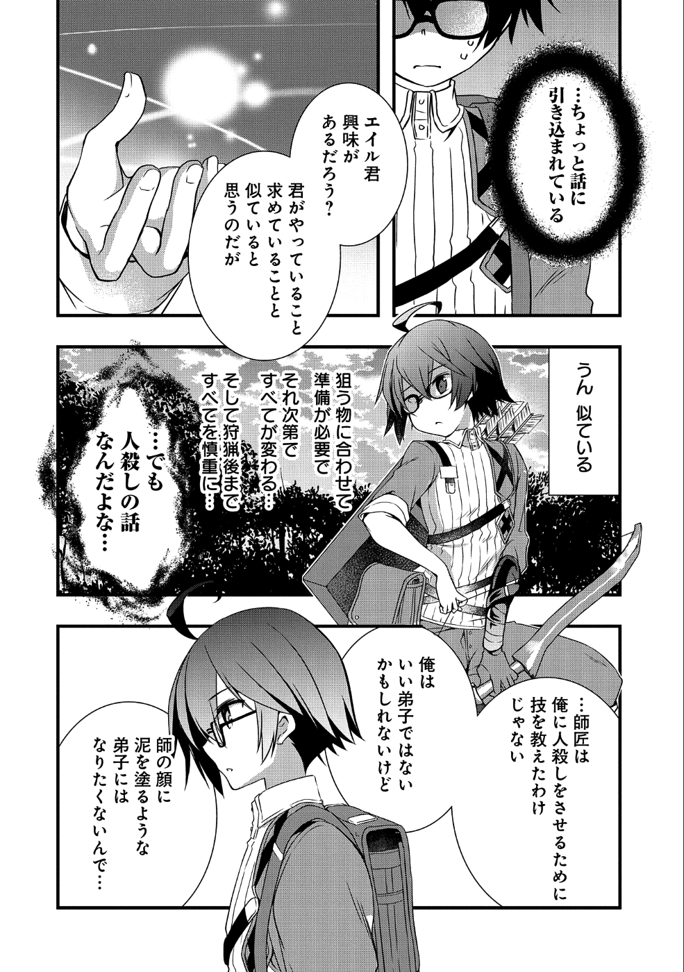 俺のメガネはたぶん世界征服できると思う。 第9話 - Page 17