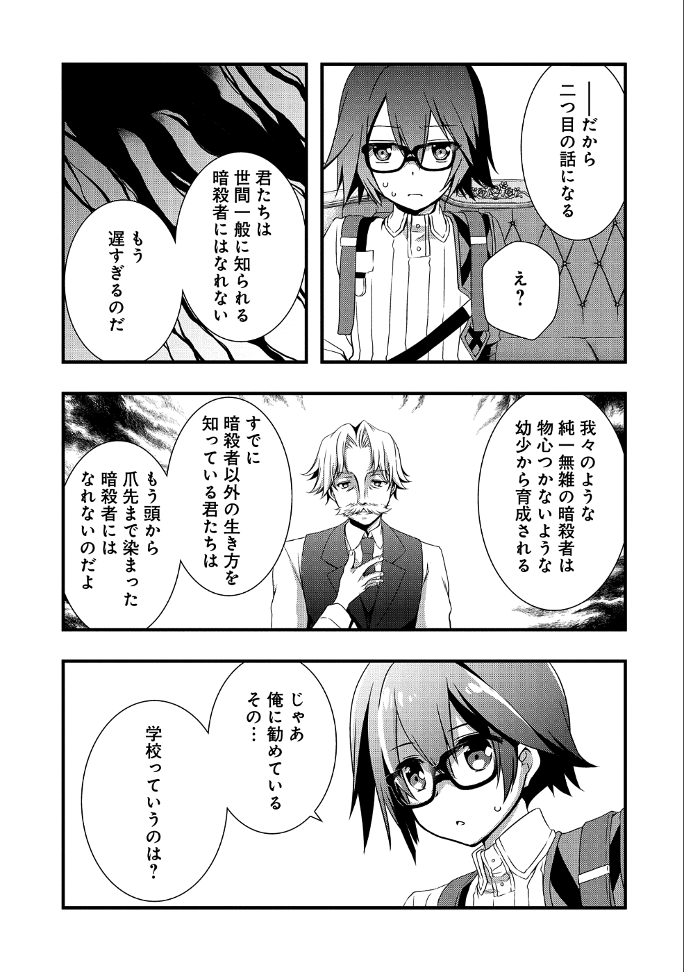 俺のメガネはたぶん世界征服できると思う。 第9話 - Page 18