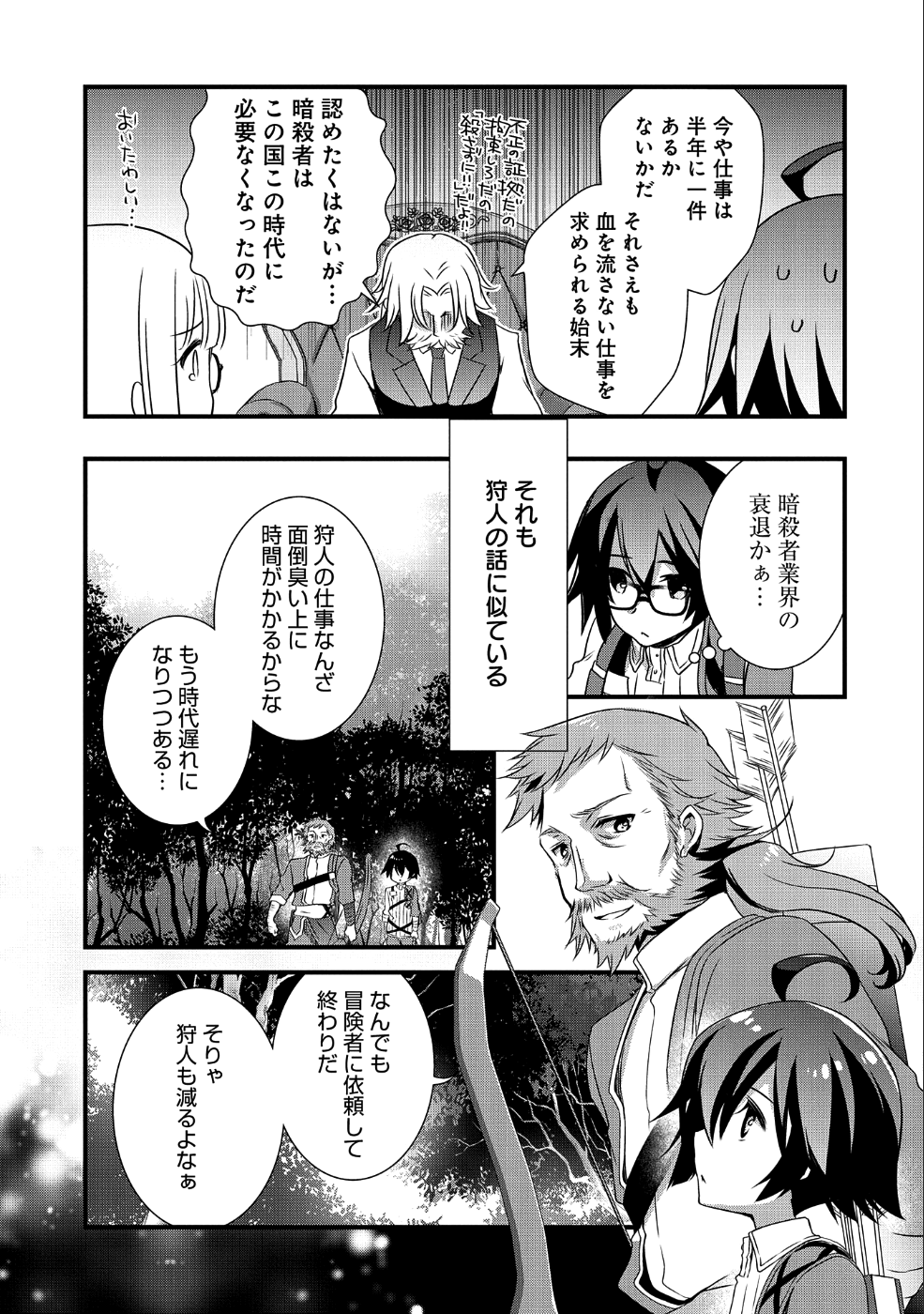 俺のメガネはたぶん世界征服できると思う。 第9話 - Page 19