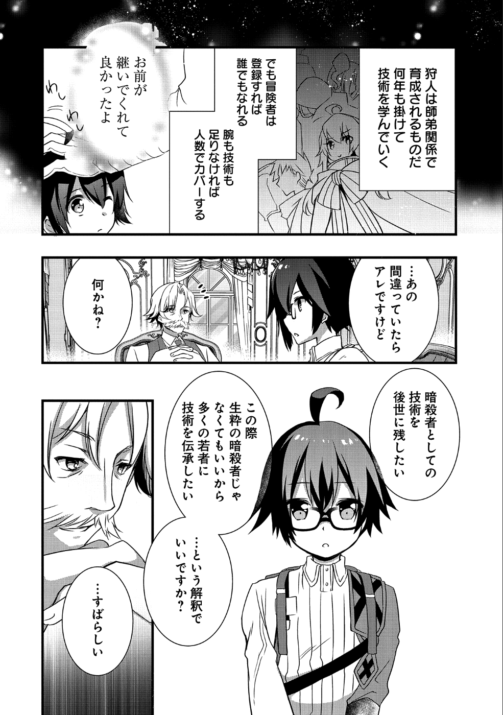 俺のメガネはたぶん世界征服できると思う。 第9話 - Page 20