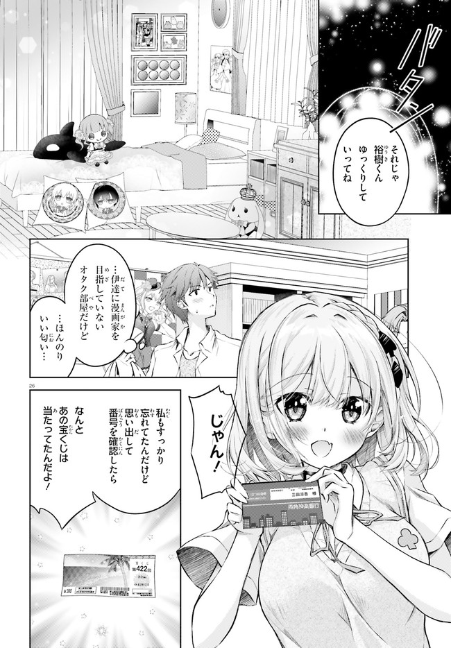 俺のお嫁さん、変態かもしれない 第1話 - Page 26