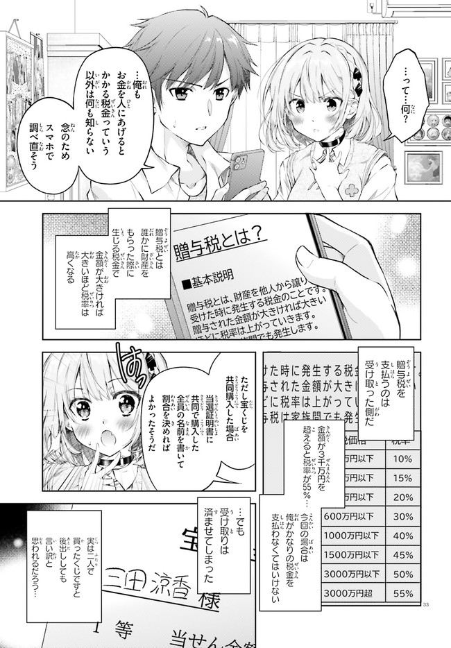 俺のお嫁さん、変態かもしれない 第1話 - Page 34