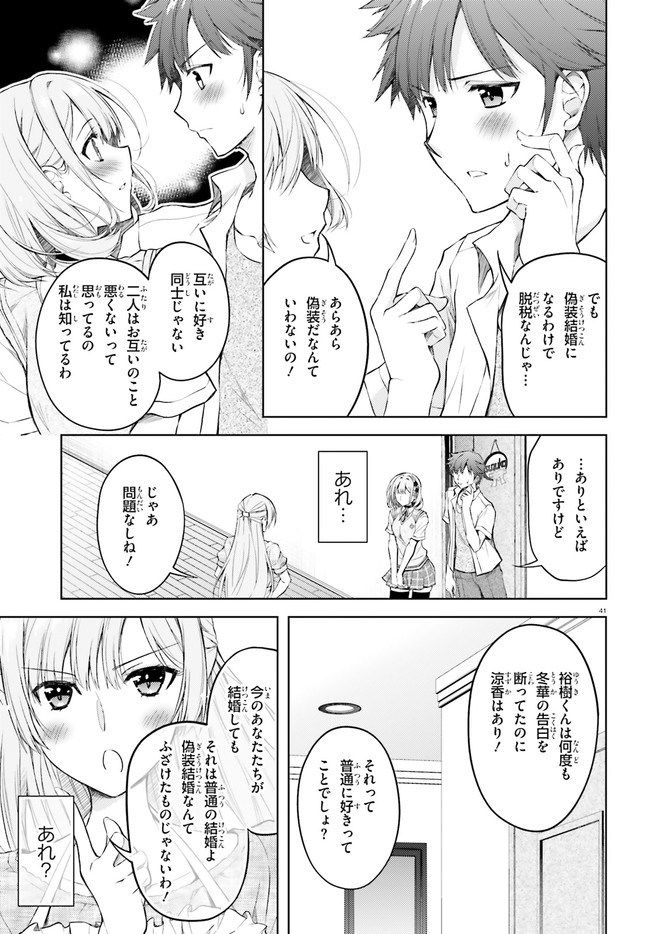 俺のお嫁さん、変態かもしれない 第1話 - Page 42