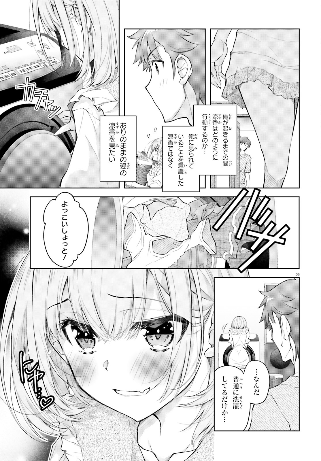 俺のお嫁さん、変態かもしれない 第12話 - Page 5