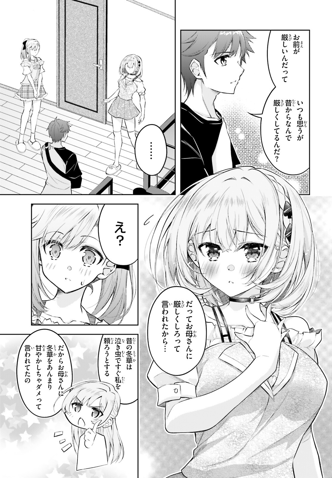 俺のお嫁さん、変態かもしれない 第15話 - Page 23