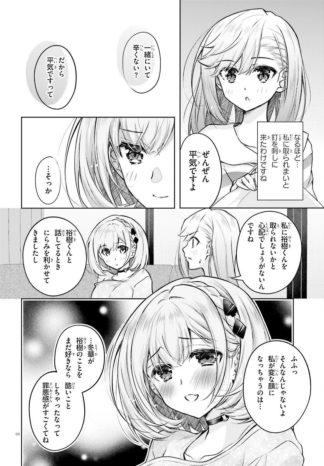 俺のお嫁さん、変態かもしれない 第16話 - Page 8