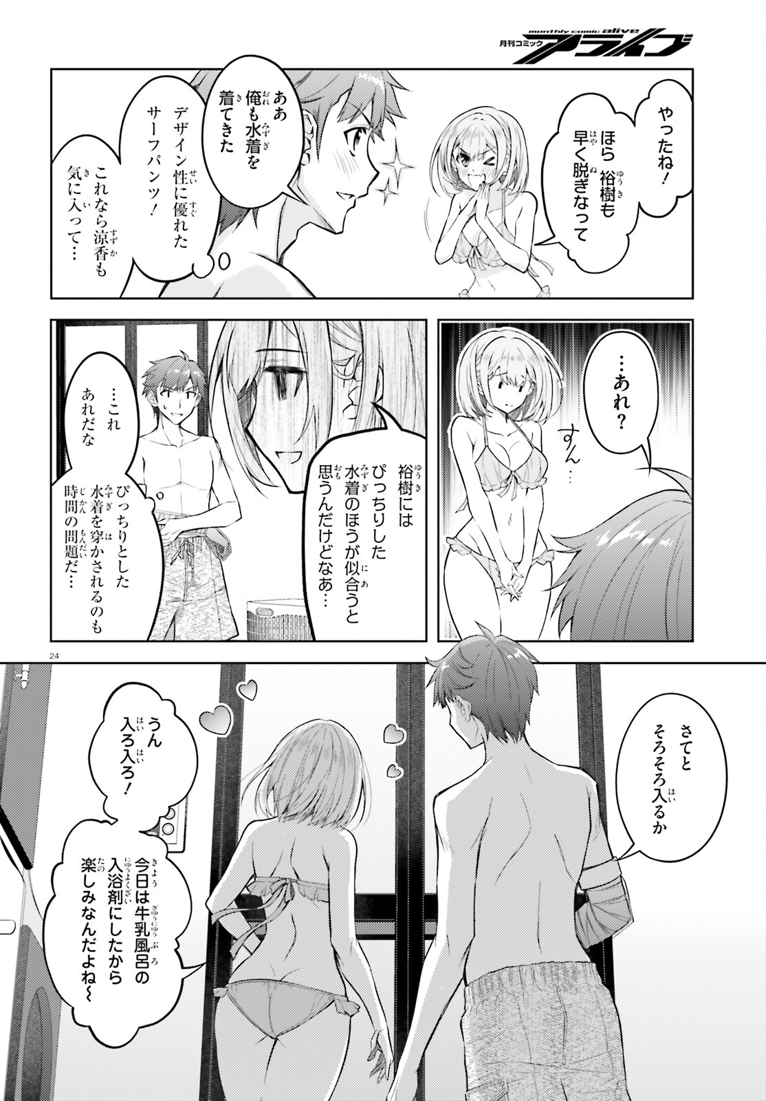 俺のお嫁さん、変態かもしれない 第17話 - Page 24