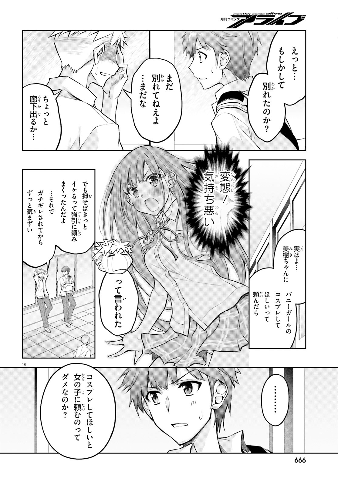 俺のお嫁さん、変態かもしれない 第18話 - Page 16