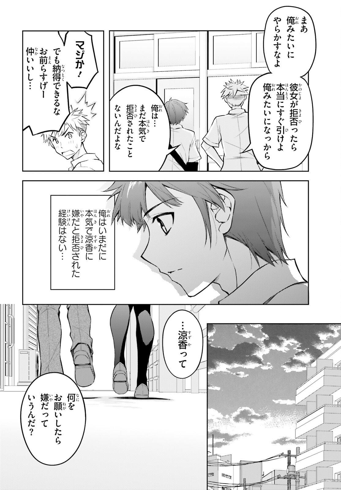 俺のお嫁さん、変態かもしれない 第18話 - Page 18