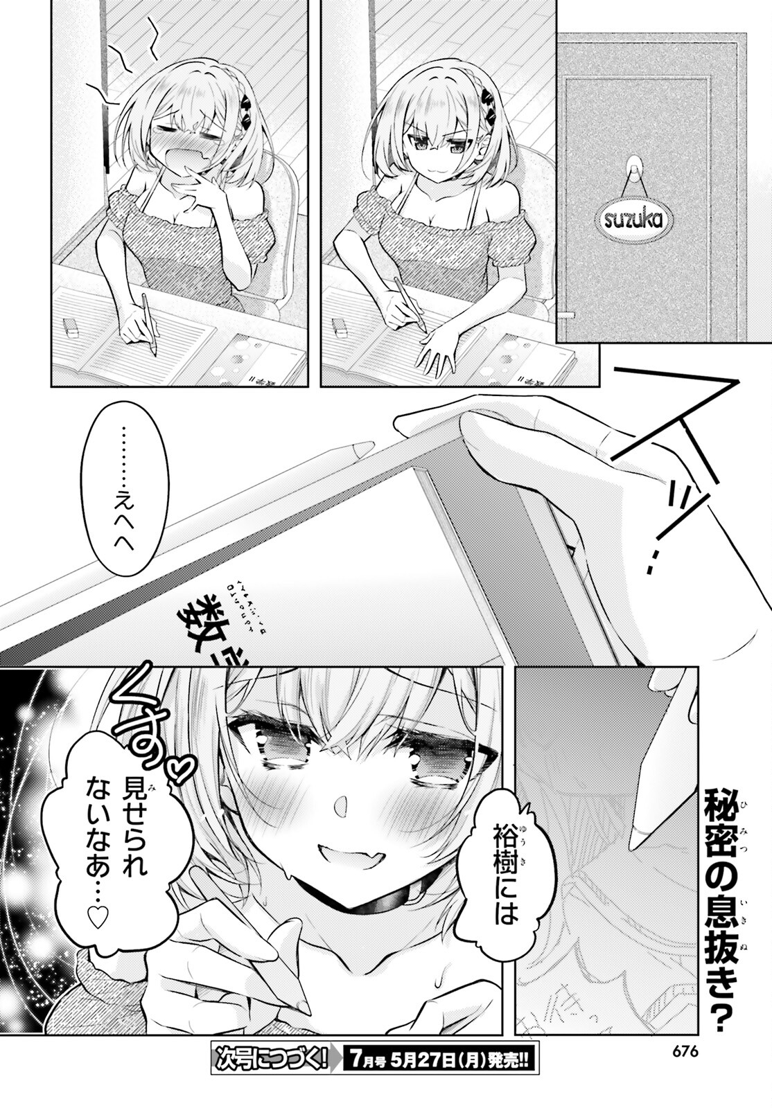 俺のお嫁さん、変態かもしれない 第18話 - Page 26