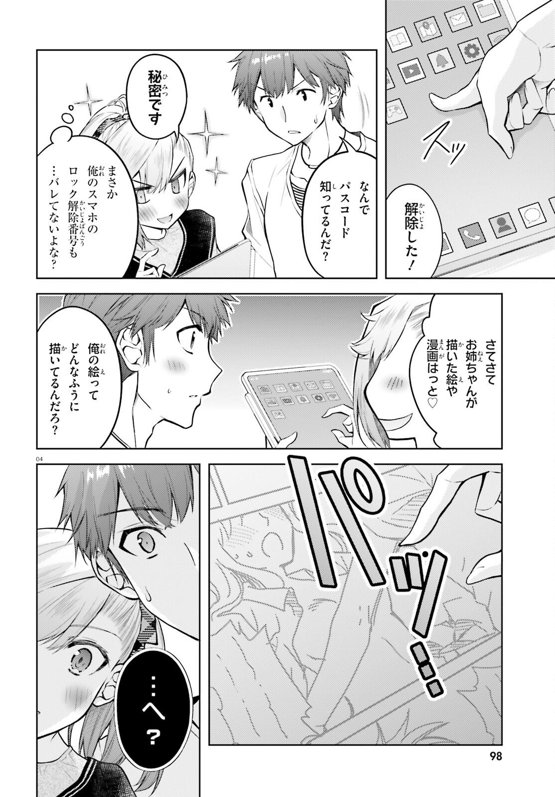 俺のお嫁さん、変態かもしれない 第19話 - Page 4