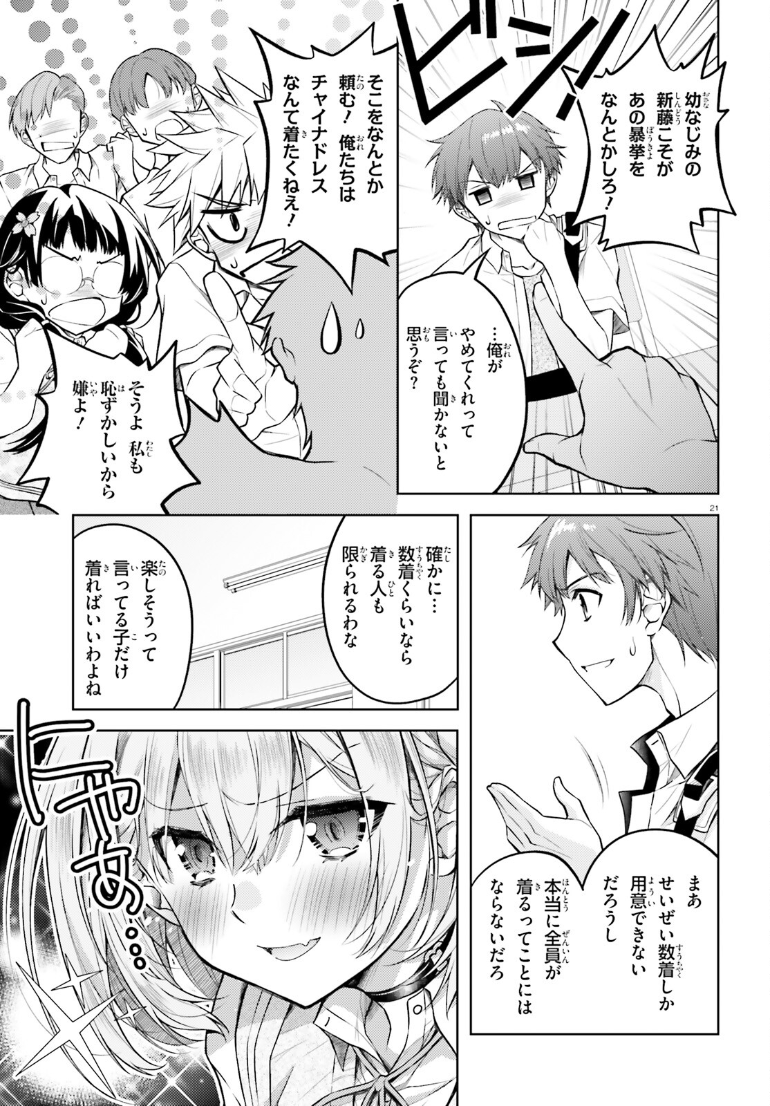 俺のお嫁さん、変態かもしれない 第19話 - Page 21