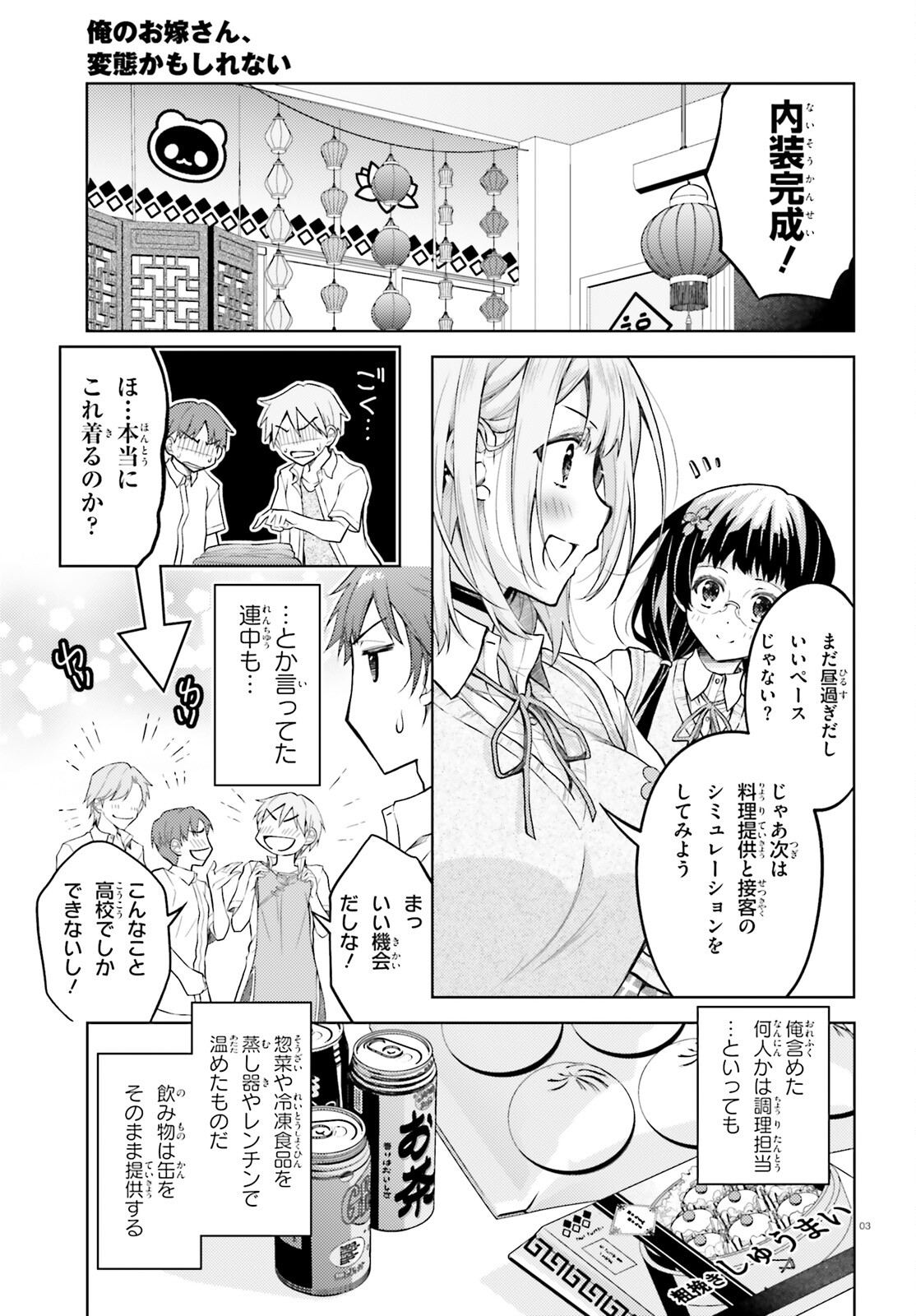 俺のお嫁さん、変態かもしれない 第20話 - Page 3