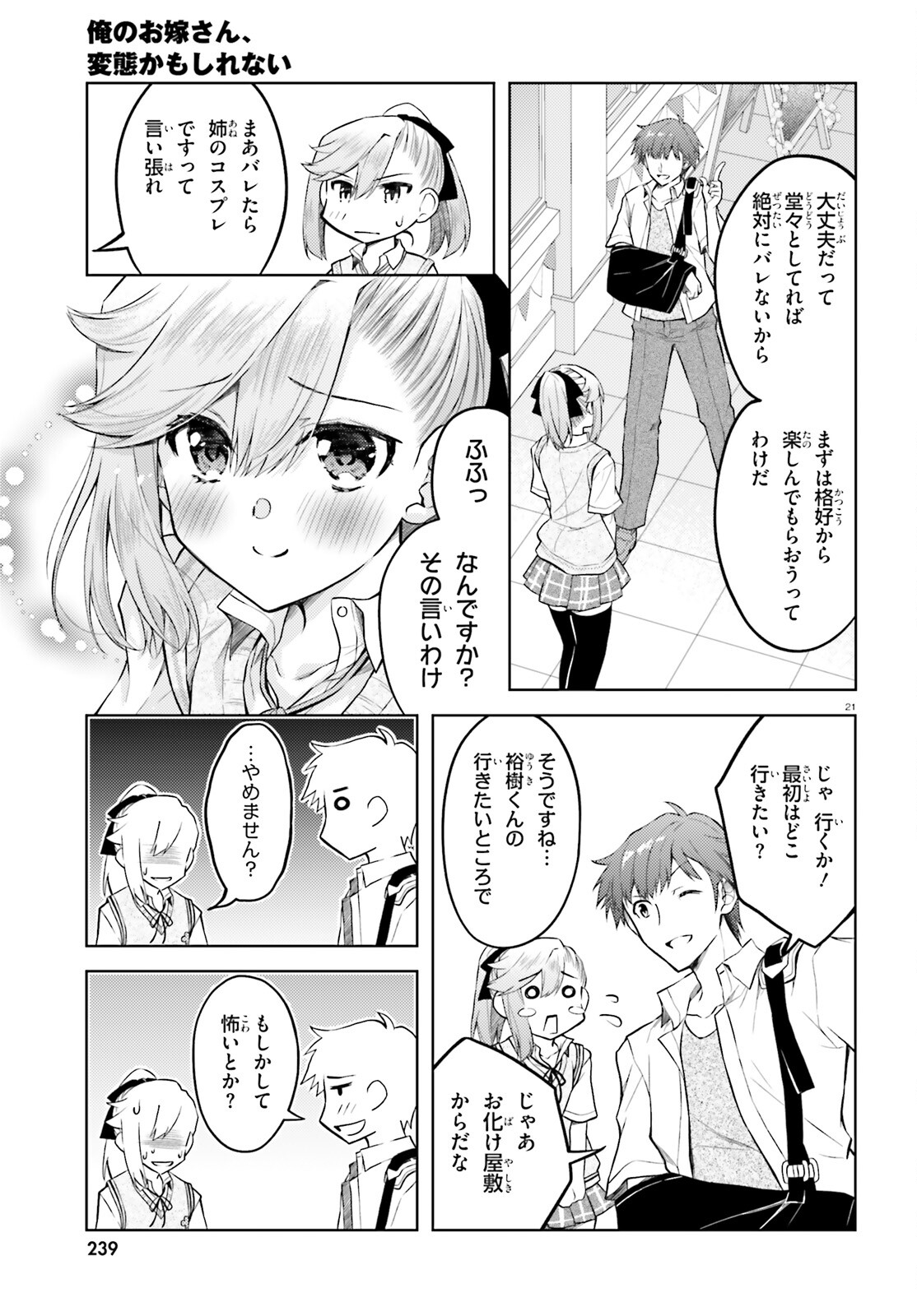 俺のお嫁さん、変態かもしれない 第20話 - Page 21