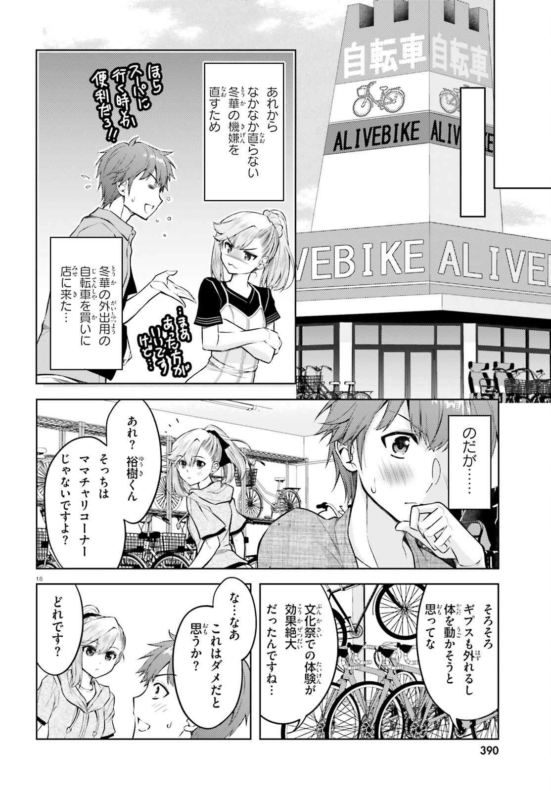 俺のお嫁さん、変態かもしれない 第21話 - Page 18