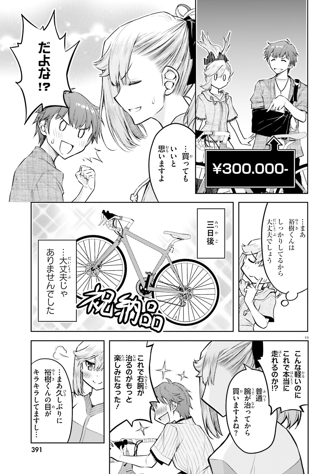 俺のお嫁さん、変態かもしれない 第21話 - Page 20