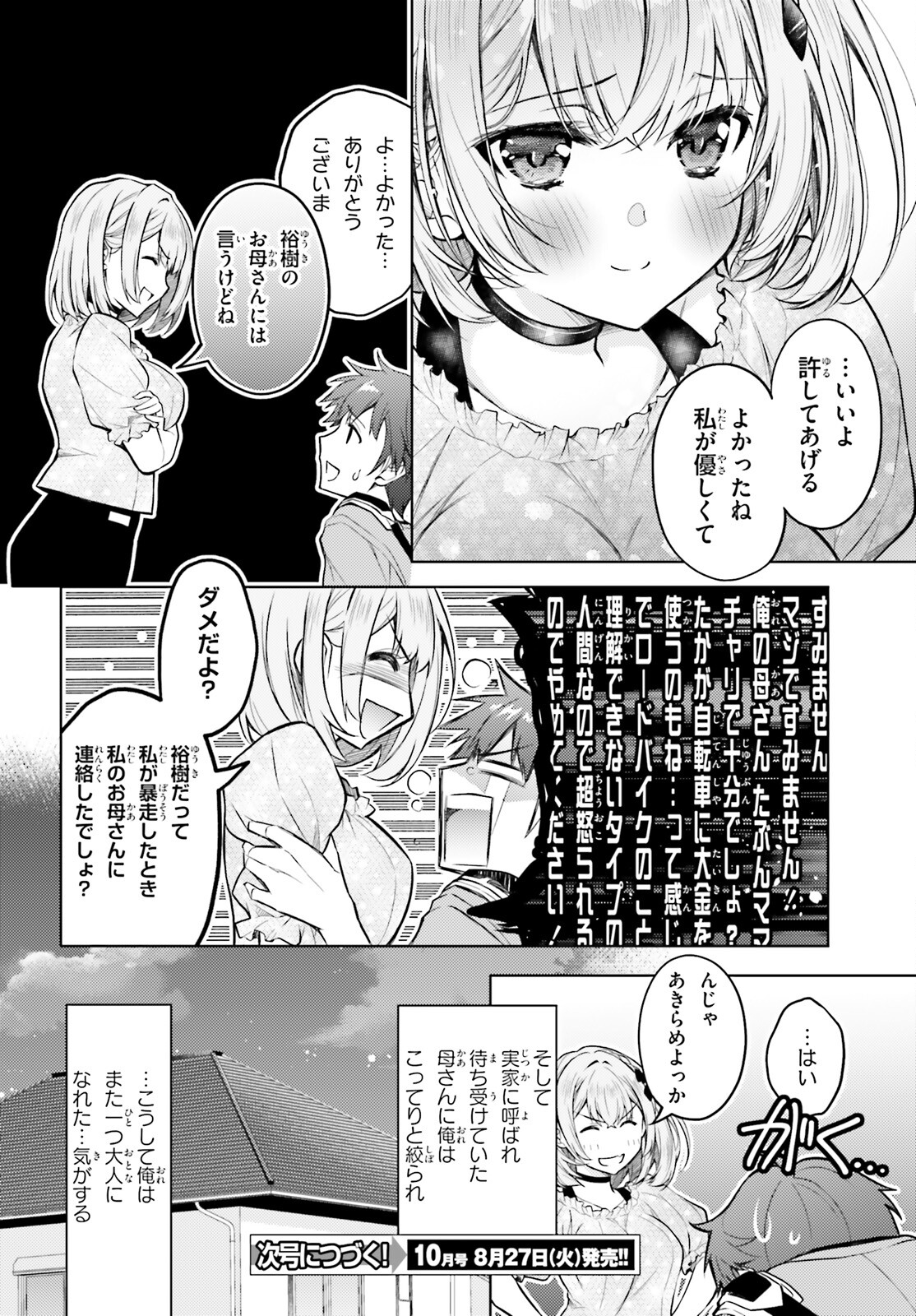 俺のお嫁さん、変態かもしれない 第21話 - Page 25