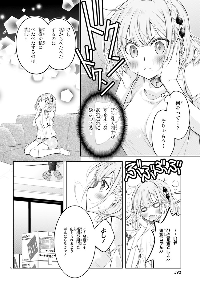 俺のお嫁さん、変態かもしれない 第5話 - Page 10