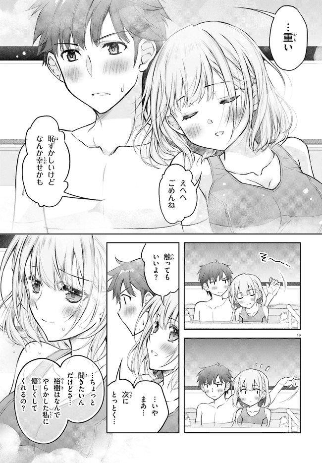 俺のお嫁さん、変態かもしれない 第5話 - Page 19