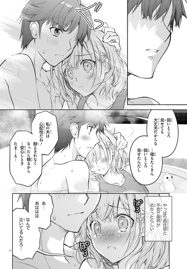 俺のお嫁さん、変態かもしれない 第5話 - Page 22