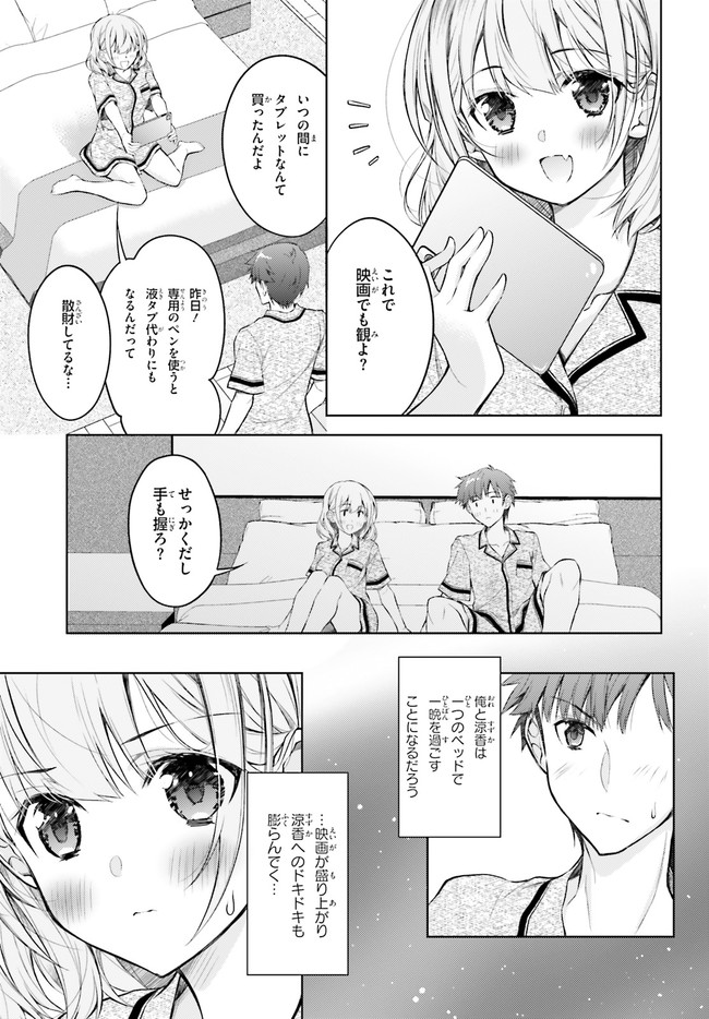 俺のお嫁さん、変態かもしれない 第5話 - Page 27