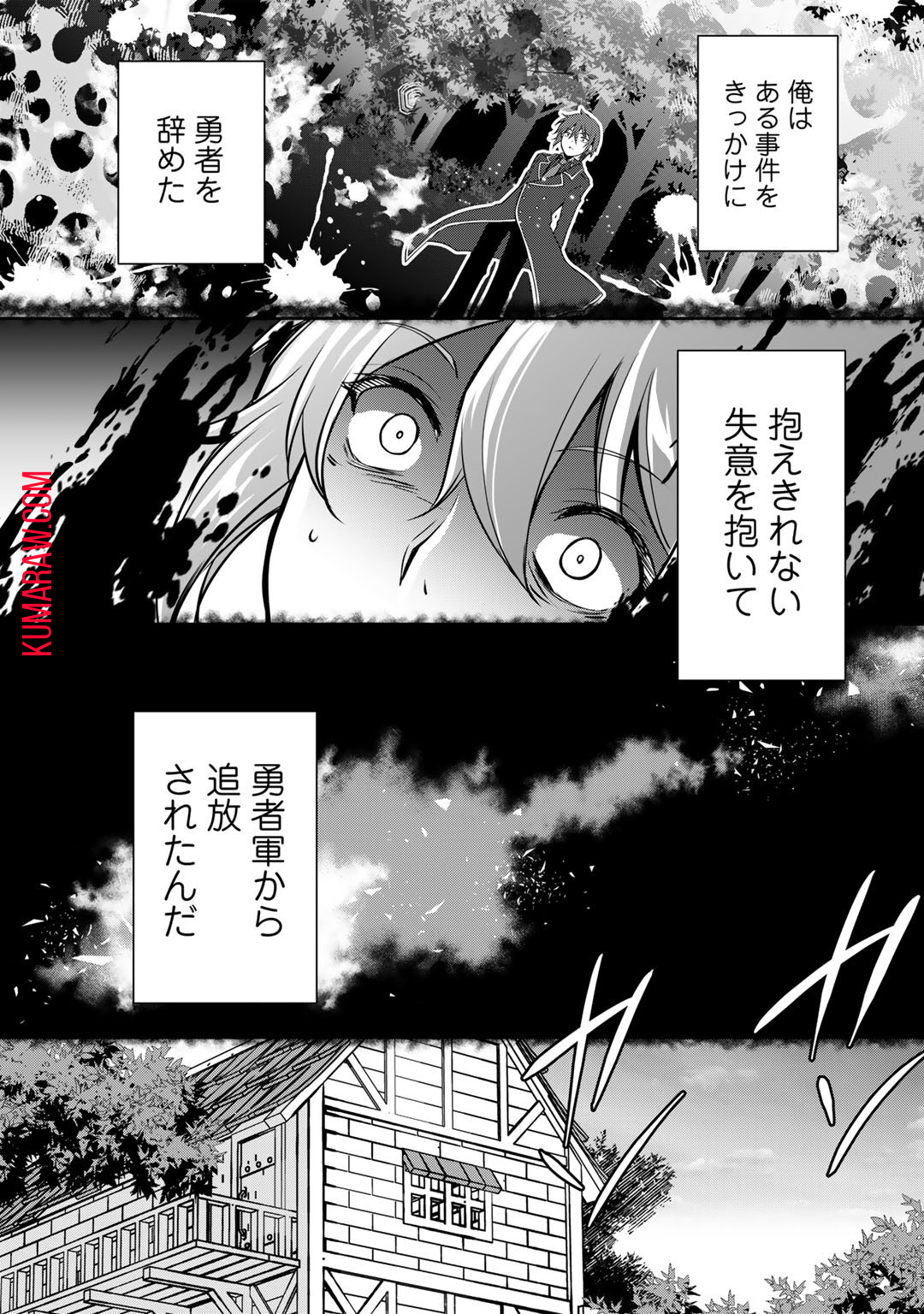 俺の冴えない幼馴染がＳランク勇者になっていた件 第1話 - Page 6