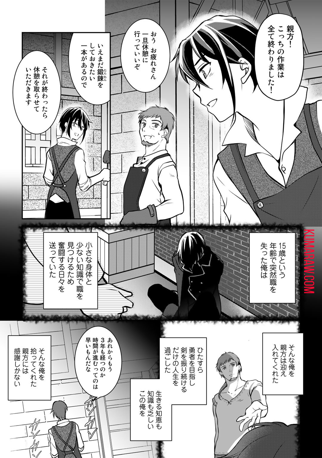 俺の冴えない幼馴染がＳランク勇者になっていた件 第1話 - Page 7