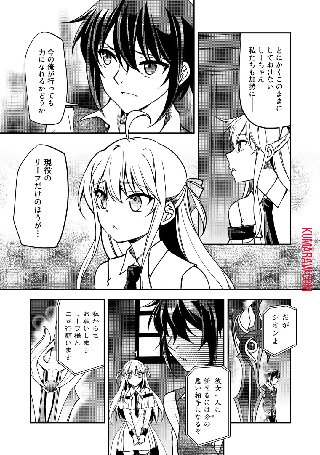 俺の冴えない幼馴染がＳランク勇者になっていた件 第12.1話 - Page 3