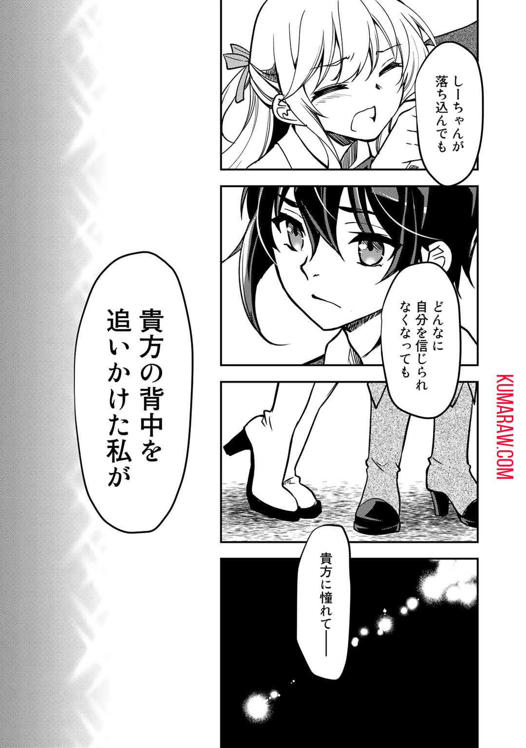 俺の冴えない幼馴染がＳランク勇者になっていた件 第12.1話 - Page 9