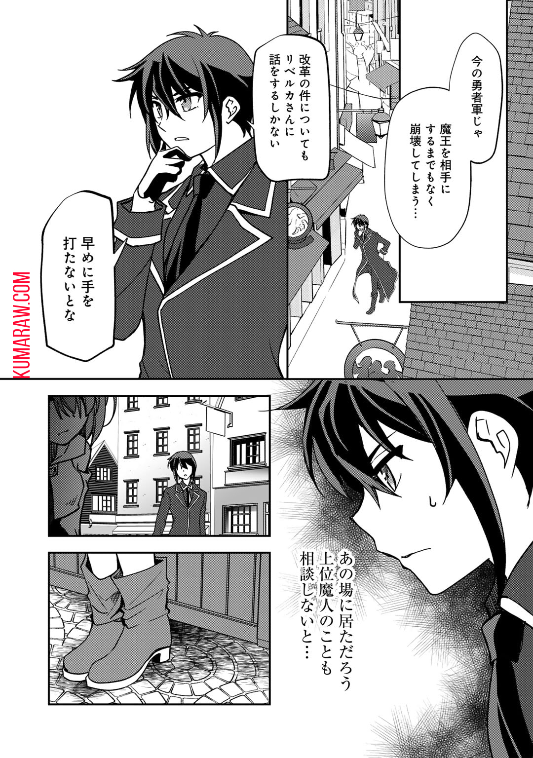 俺の冴えない幼馴染がＳランク勇者になっていた件 第17話 - Page 20