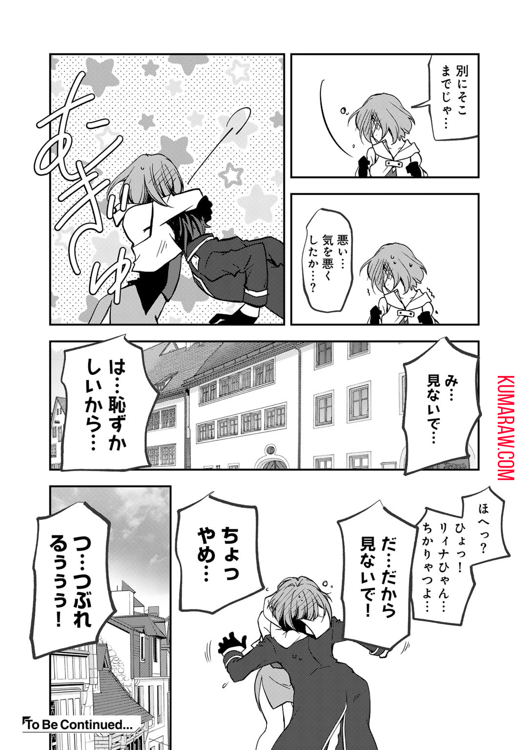 俺の冴えない幼馴染がＳランク勇者になっていた件 第18話 - Page 19