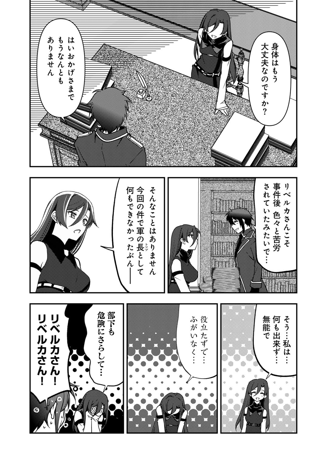 俺の冴えない幼馴染がＳランク勇者になっていた件 第19話 - Page 4