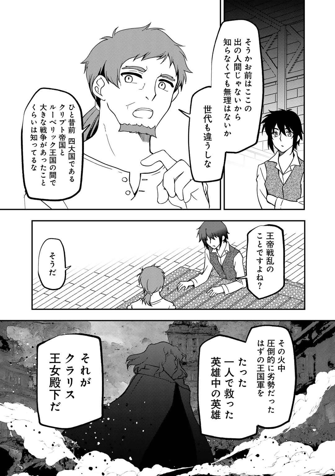 俺の冴えない幼馴染がＳランク勇者になっていた件 第19話 - Page 19