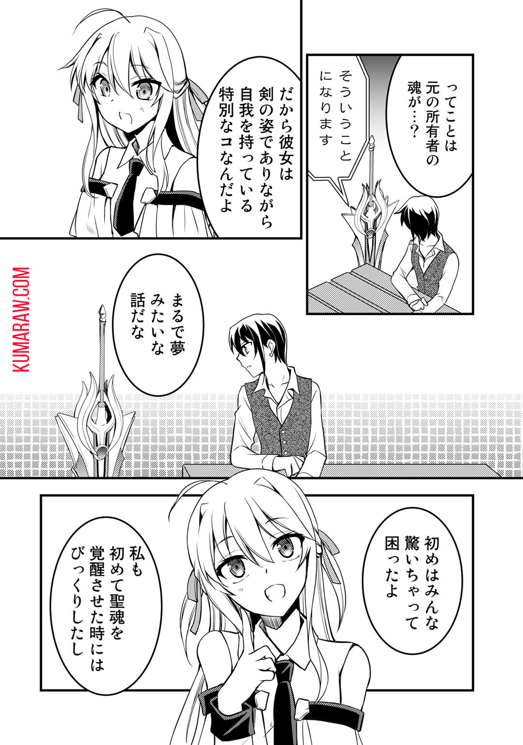 俺の冴えない幼馴染がＳランク勇者になっていた件 第2話 - Page 8