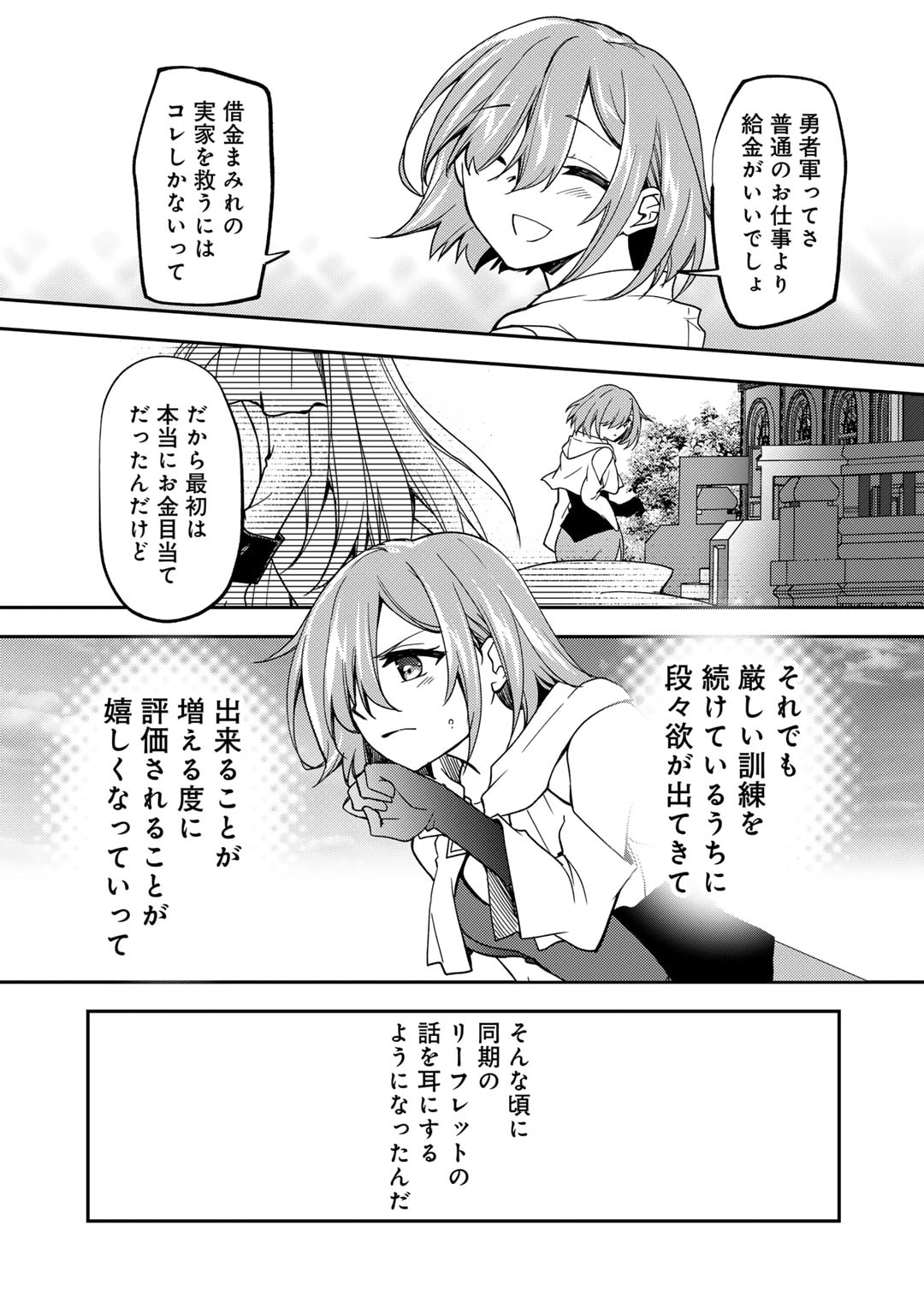 俺の冴えない幼馴染がＳランク勇者になっていた件 第20話 - Page 9