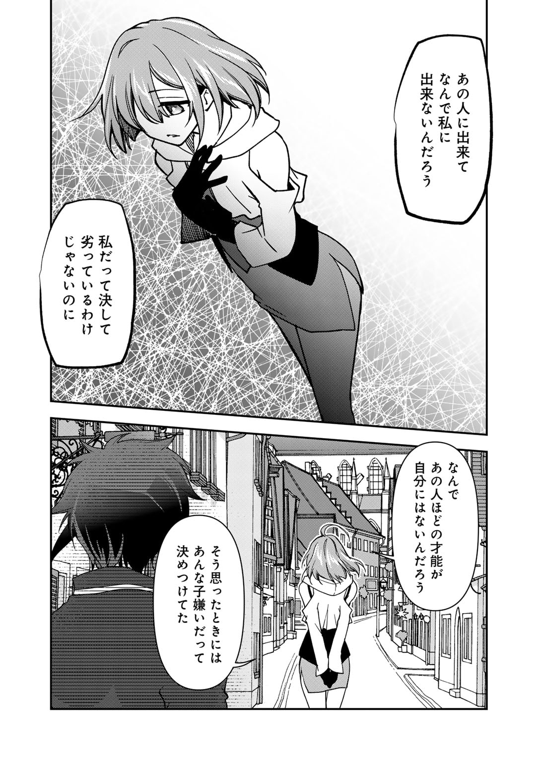 俺の冴えない幼馴染がＳランク勇者になっていた件 第20話 - Page 11