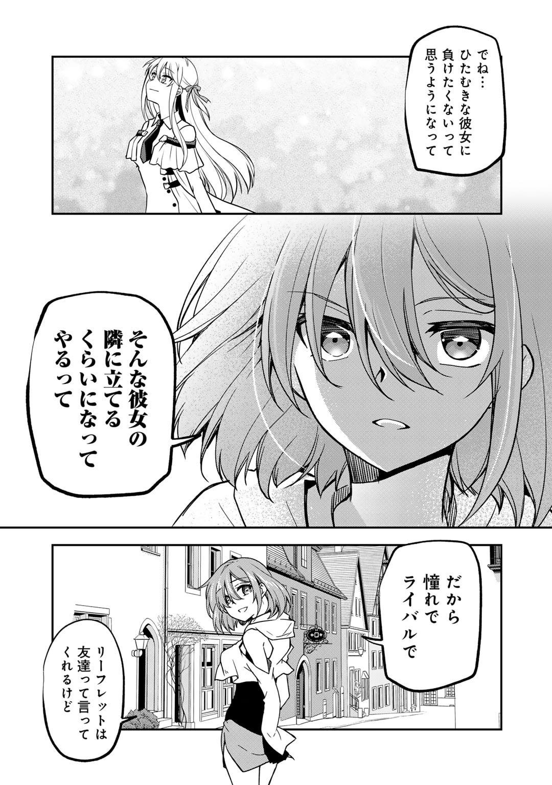 俺の冴えない幼馴染がＳランク勇者になっていた件 第20話 - Page 15